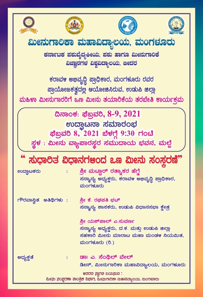 ಫೆ.8-9 ಒಣಮೀನು ತಯಾರಿಕೆ ತರಬೇತಿ ಉಡುಪಿ ಮಲ್ಪೆಯಲ್ಲಿ ಚಾಲನೆ
