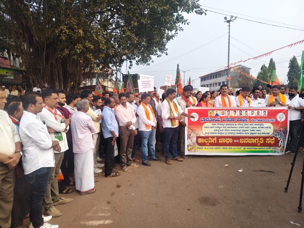 ಮುಡಿಪುವಿನಲ್ಲಿ ಬಿಜೆಪಿಯಿಂದ ಕಾಲ್ನಡಿಗೆ ಜಾಥಾ, ಜನಜಾಗೃತಿ ಸಭೆ