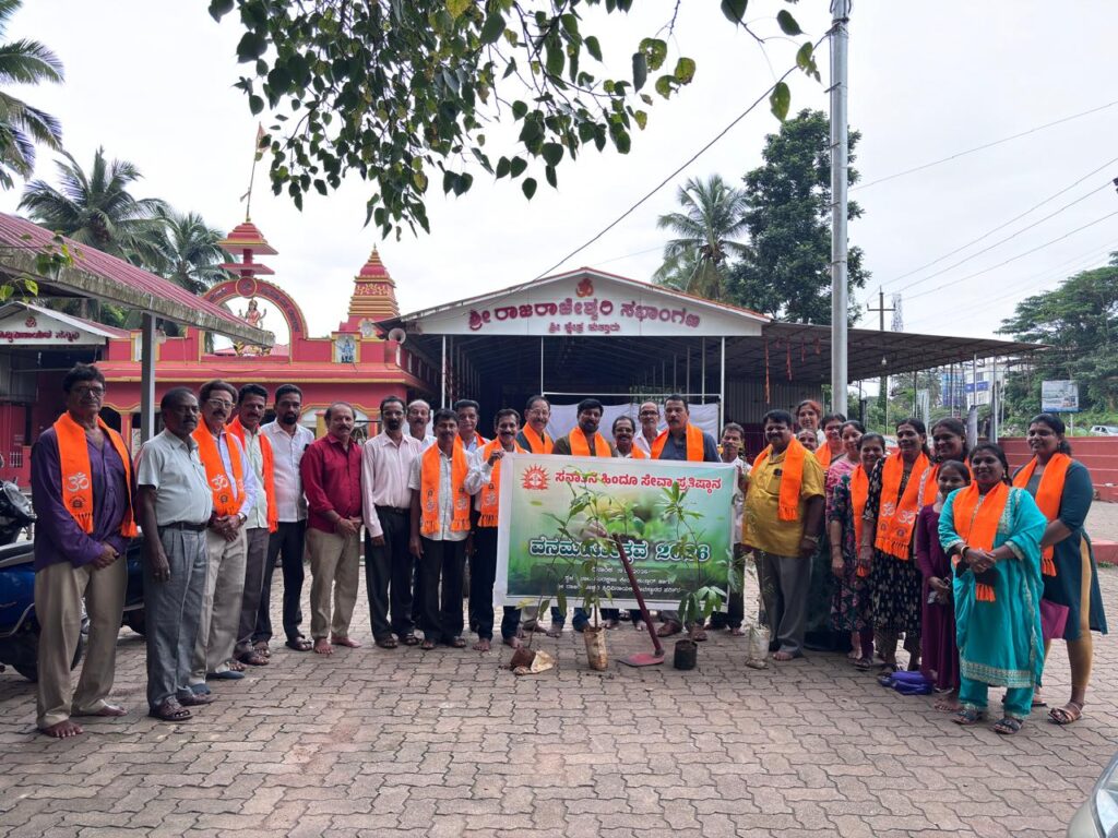 ಕುತ್ತಾರು: ಸನಾತನ ಹಿಂದು ಸೇವಾ ಪ್ರತಿಷ್ಠಾನ ವತಿಯಿಂದ ಬಾಲ ಸಂರಕ್ಷಣಾ ಕೇಂದ್ರ, ಶ್ರೀ ರಾಜರಾಜೇಶ್ವರೀ ದೇವಸ್ಥಾನದಲ್ಲಿ ವನಮಹೋತ್ಸವ