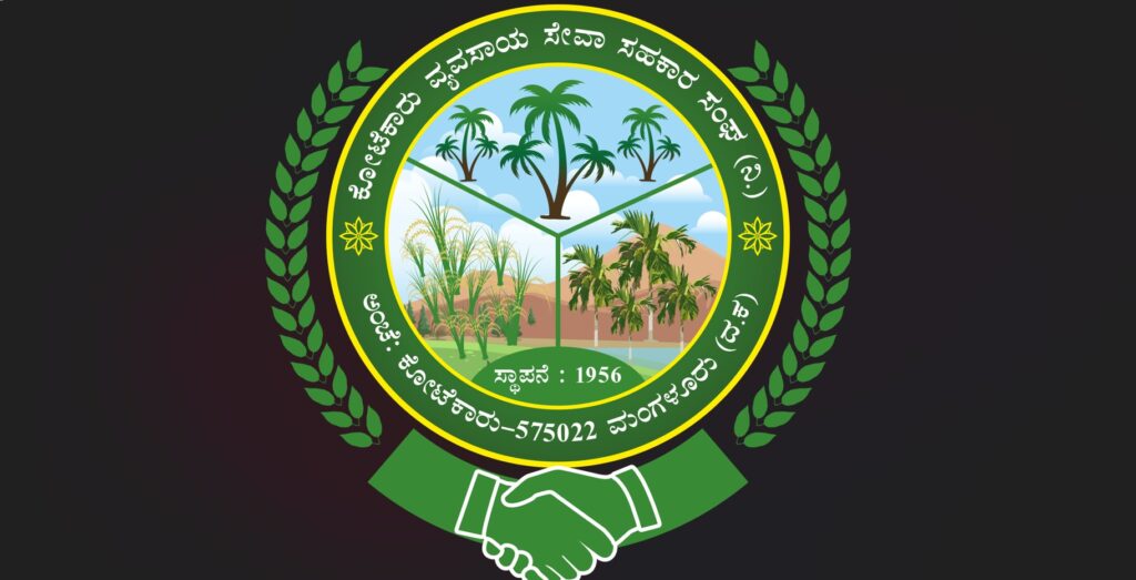 ಕೋಟೆಕಾರು ವ್ಯವಸಾಯ ಸೇವಾ ಸಹಕಾರ ಬ್ಯಾಂಕ್ನಿಂದ ನಾಳೆ ಭತ್ತ ಕೃಷಿಗೆ ಪ್ರೋತ್ಸಾಹ ಧನ ವಿತರಣೆ, ಪ್ರತಿಭಾ ಪುರಸ್ಕಾರ