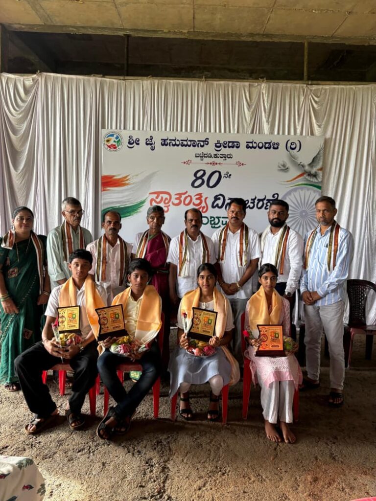 ಶ್ರೀ ಜೈ ಹನುಮಾನ್ ಕ್ರೀಡಾ ಮಂಡಳಿ ಬಟ್ಟೆದಡಿ ಕುತ್ತಾರು ಇದರ ವತಿಯಿಂದ 80ನೇ ಸ್ವಾತಂತ್ರ್ಯ ದಿನಾಚರಣೆ