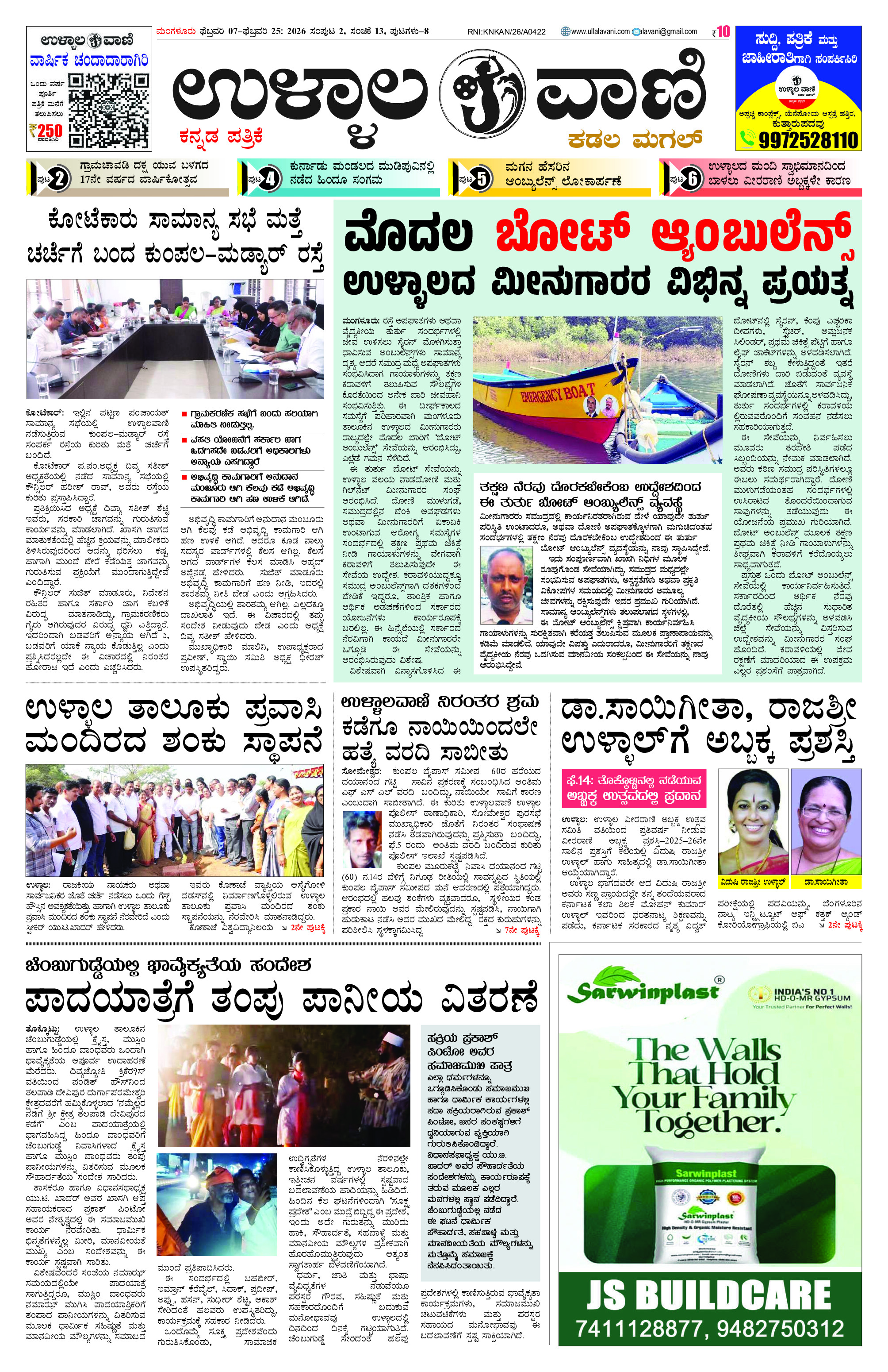 Ullal Vaani February 5 to 25